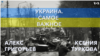 Украина. Самое важное. Удар по Купянску, контрнаступление и «ядерная скрепа» 