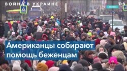 «Украинцы замечательные, щедрые и сильные» 