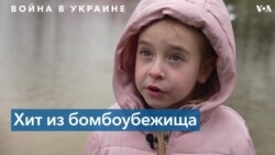 Растопила тысячи сердец: песня 7-летней Амелии из бомбоубежища стала хитом в соцсетях 