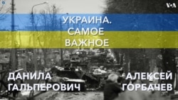 Украина. Самое важное. Запад помогает Украине готовить весеннее контрнаступление 