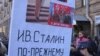 «Внутри нас не умер Сталин»