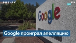 Суд Евросоюза оштрафовал Google на 2,42 млрд евро