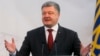 Порошенко сравнил решение о предоставлении Украине автокефалии с актом провозглашения независимости